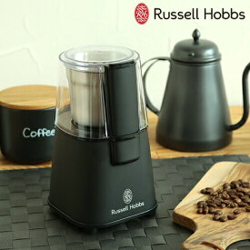 【ポイント10倍】Russell Hobbs ラッセルホブス コーヒーグラインダー 7660JP コーヒー コーヒー粉 ミル 挽く マットブラック 簡単 手軽 ハイパワー 粗挽き 中挽き 細挽き 香り】