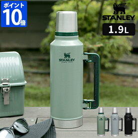 【公認店】スタンレー STANLEY クラシックシリーズ 水筒 クラシック真空ボトル 1.9L 1.9リットル 保温 保冷 大容量 ステンレスボトル 真空ボトル おしゃれ キャンプ アウトドア 食洗機対応 取っ手付き コップ付き シンプル 正規品 ギフト 11348【ポイント10倍】