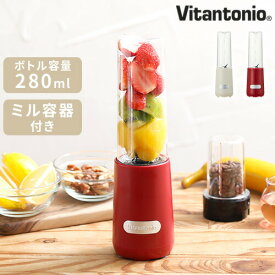 ブレンダー ビタントニオ Vitantonio ミニボトルブレンダー ミル容器付き ミキサー ジューサー ジュース スムージー 氷も砕ける 280ml 一人用 ミル付 小型 コンパクト スリム コーヒーミル ミルミキサー 粉末 コーヒーグラインダー コーヒー豆 ギフト プレゼント VBL-6