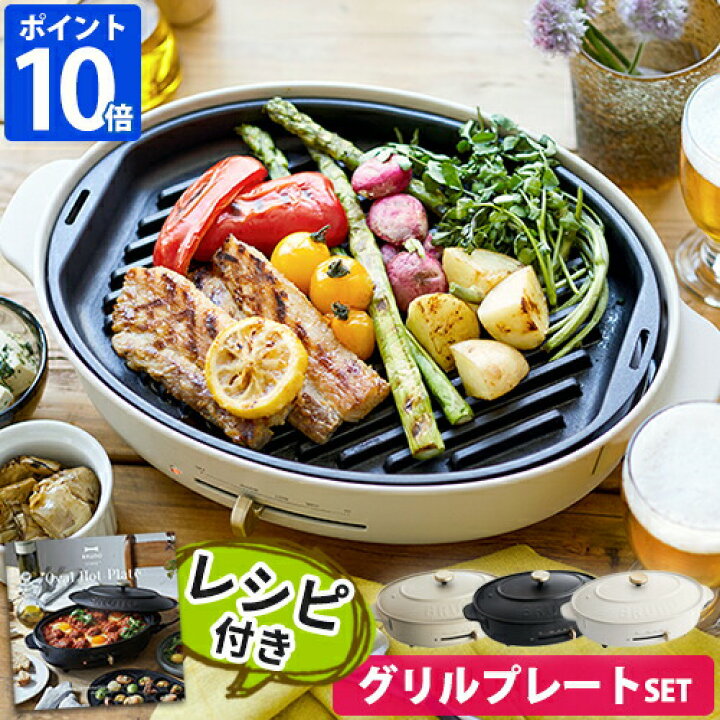 楽天市場】【レシピ付】ブルーノ BRUNO crassy+ ホットプレート 