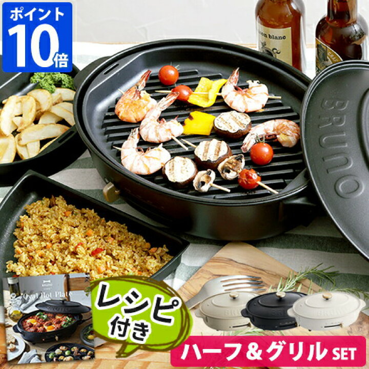 楽天市場】【レシピ付】ブルーノ BRUNO crassy+ ホットプレート 