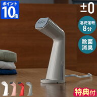 ハンディ スチーム アイロン【当店限定ミトン特典】プラスマイナスゼロ ±0 スチームアイロン スタイルス…
