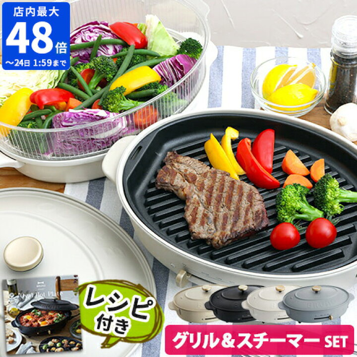 ブルーノ BRUNO crassy+ ホットプレート オーバルホットプレート用 スチーマー オプション スチーマー単品 蒸し料理 茶碗蒸し 蒸す 蒸し器 せいろ クラッシィ 2段 上下2段式 スタッキング ホームパーティー 楕円 オーバル おしゃれ BOE053-STEAM【ポイント2倍】