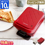 【ダブル特典付】レシピ付き ホットサンドメーカー レコルト recolte プレスサンドメーカー プラッド 電…