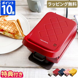 【オリジナル薬膳レシピ＆数量限定ダブル特典付】レシピ付き ホットサンドメーカー レコルト recolte プレスサンドメーカー プラッド 電気 1枚焼き 耳まで焼ける 厚焼きサンド サンドイッチ シングル 食パン 朝ごはん コンパクト おしゃれ ギフト プレゼント 結婚祝い RPS-2