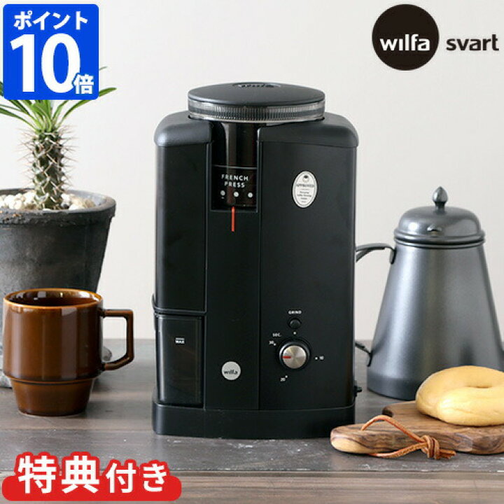 楽天市場】【特典付】コーヒーミル ウィルファ Wilfa Svart Aroma  