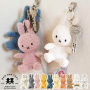 【限定色】ミッフィー ボントントイズ BON TON TOYS Miffy Corduroy キーホルダー コーデュロイ キーチェーン Keychain 10cm グッズ 大人 キーリング かわいい うさぎ おしゃれ シンプル キャラクター ぬいぐるみ 子ども 女の子 男の子 プレゼント BTT-005【ポイント10倍】