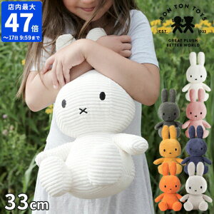 ~btB[ {ggCY BON TON TOYS Miffy Corduroy ʂ R[fC 33cm ObY l 킢  Vv CeA LN^[ l`  J[  qǂ ̎q
