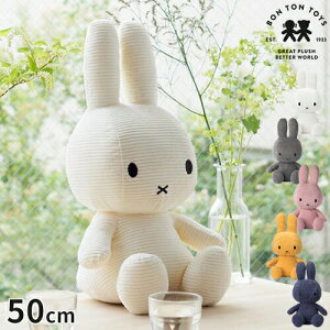 ~btB[ {ggCY BON TON TOYS Miffy Corduroy ʂ R[fC 50cm  ObY l 傫 킢  Vv CeA LN^[ l`   ǂ 