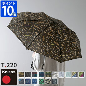 折りたたみ傘 クニルプス Knirps T.220 雨傘 自動開閉 ワンタッチ 軽量 晴雨兼用 UVカット レディース メンズ 8本骨 丈夫 大きい 大きめ 97cm 和柄 レイングッズ ジャンプ傘 おしゃれ 人気 ブランド 正規販売店 父の日 ギフト 贈り物 KNTL220【ポイント10倍】【保証5年】