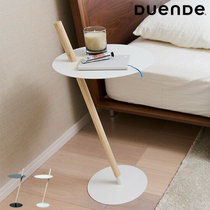 楽天市場】サイドテーブル デュエンデ DUENDE TUBE＆ROD チューブ  