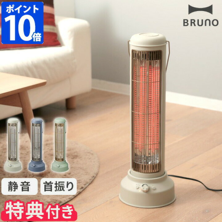 楽天市場 特典付 ブルーノ 電気ヒーター Bruno カーボンヒーター ノスタルストーブ ワイド Nostalstove Wide 小型 電気ストーブ ヒーター 暖房 首振り 静音 静か レトロ おしゃれ スリム 省スペース 暖かい オフタイマー 可愛い かわいい 北欧 リビング Boe077