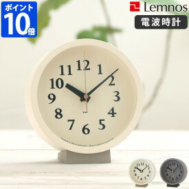【ポイント10倍】Lemnos m clock レムノス エム クロック MK14-04 時計 電波時計 置き時計 スタンド インテリア アナログ時計 日本製