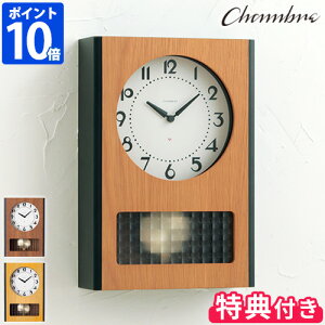 \3点おまけ付き★ポイント10倍★送料無料★/ 【CHAMBRE BC PENDULUM CLOCK シャンブル BCペンデュラムクロック CH-051】【時計 掛け時計 振り子時計 ウォールクロック インターゼロ 日本製】
