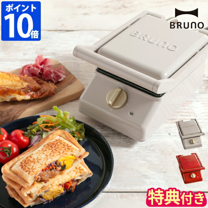 楽天市場】【特典付】ブルーノ BRUNO ホットサンドメーカー グリル
