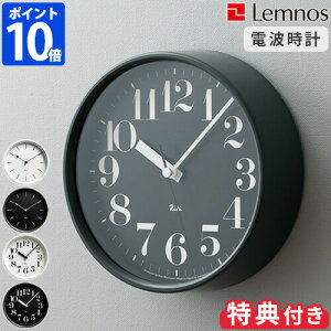 【豪華3大特典付】【ポイント10倍】Lemnos RIKI STEEL CLOCK レムノス リキ スチール クロック WR08-24 WR08-25 時計 掛け時計 電波時計 ウォールクロック riki 渡辺力 日本製】