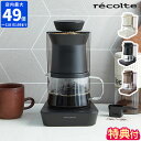 【特典付】コーヒーメーカー レコルト recolte レインドリップコーヒーメーカー おしゃれ 自動 珈琲 ドリップコーヒー コンパクト 一人用 二人用 4杯 ドリッパー ペーパーフィルター コーヒーマシン 保温 丸洗い ハンドドリップ 白 贈り物 RDC-1【ポイント5倍】