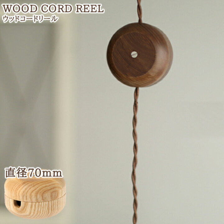 木製コードリール×3セット