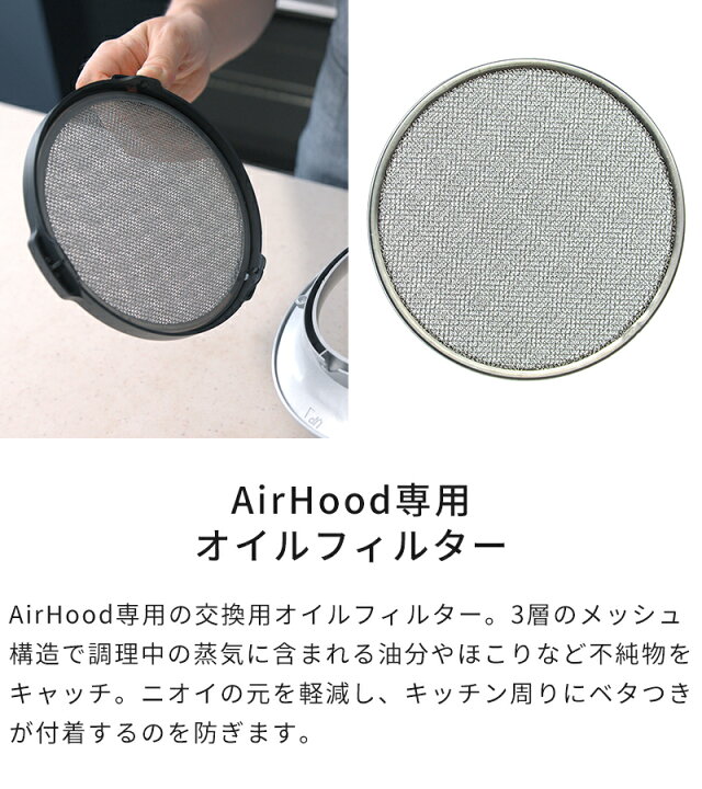 楽天市場】エアフード オイルフィルター 卓上レンジフード AirHood 