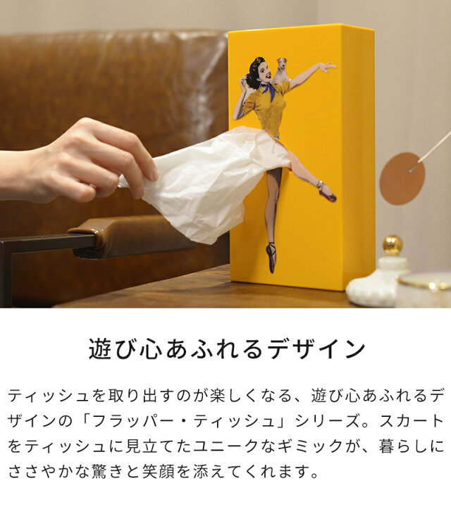 楽天市場】ティッシュボックス SPEXTRUM Flapper Tissue UP Girl 