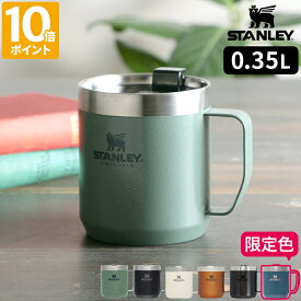 【公認店】スタンレー STANLEY クラシックシリーズ マグカップ クラシック真空マグ 0.35L フタ付 保温 保冷 ステンレス 真空断熱 ステンレスマグ ハンドル付 持ち手 大きい 350ml キャンプ アウトドア シンプル おしゃれ ベアロゴ 新ロゴ 日本正規品 09366【ポイント10倍】