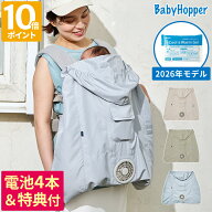 2026年モデル【特典付】ベビーホッパー BabyHopper DADWAY ダッドウェイ 空調ベビーケープ 保冷ジェル付…