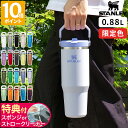 新仕様2.0【特典付】【公認店】スタンレー STANLEY 水筒 アイスフローフリップストロー 真空タンブラー2.0 0.88L ワンタッチ ストロー ボトル タンブラー 保冷専用 ステンレスタンブラー 真空断熱 直飲み ハンドル 大容量 正規品 ギフト 限定色 12043 09993【ポイント10倍】