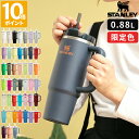 ◎300円オフクーポン配布中◎【公認店】【限定色】スタンレー タンブラー ストロー STANLEY タンブラー H2.0 真空クエンチャー 0.88L 蓋付き 保冷 ストロー付 持ち手付 真空断熱 ハンドル マグボトル ステンレス 直飲み 大容量 ギフト プレゼント 正規品 【ポイント10倍】
