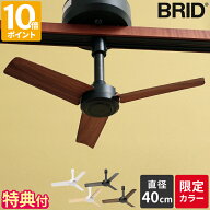 【特典付】シーリングファン BRID GENERAL ダクトレール ファン DCモーター ベーシック Φ40 DUCT RAIL F…