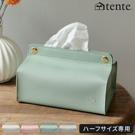 ティッシュカバー テンテ tente midi プレーン ティッシュケース ハーフサイズ専用 ティッシュ入れ コンパクト リフィルティッシュ 収納 吊り下げ 壁掛け おしゃれ 合皮 シンプル 無地 大人 可愛い 卓上 車 リビング デスク 洗面所 子供部屋 ヘミングス 30203【ポイント5倍】