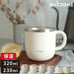 マグカップ オンドゾーン 白湯専科マグカップ 保温 ステンレス 320ml 320ml 白湯専用 白湯マグカップ 温活 ステンレスマグ 保温マグ 飲みやすい 飲みごろ さゆ ON℃ZONE タンブラー お湯 熱湯 冷