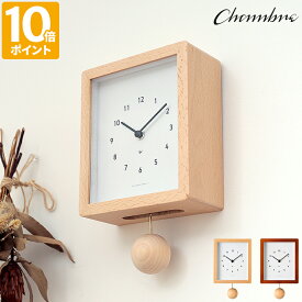 【特典付】振り子時計 CHAMBRE Blanc CLOCK シャンブル ブランクロック 掛け時計 おしゃれ ウォールクロック 置き時計 壁掛け時計 アナログ時計 ウッド 天然木 ふりこ時計 日本製 静音 ナチュラル インテリア インターゼロ ギフト プレゼント CH-072【ポイント10倍】