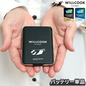 WILLCOOK ウィルクック 専用バッテリー 充電式 ポータブルレンジバッグ TREK トレック HO-ON ホオン 保温 加温 発熱 温める 暖める 温度調節 温度4段階 アウトドア キャンプ 登山 釣り 防災 多機能 加温調理 HOTOPIA ホットピア バッテリー単品 オプション品【ポイント2倍】