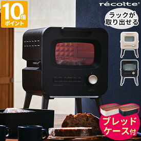 【ブレッドケース付】 オーブントースター レコルト recolte スライドラックトースター リミテッドエディション 2枚焼き 脚付き 小型 おしゃれ 上下ヒーター 遠赤外線 マイコン スリム設計 背面開閉 コンパクト トースト 食パン リベイク ギフト RSR-2LE【ポイント10倍】