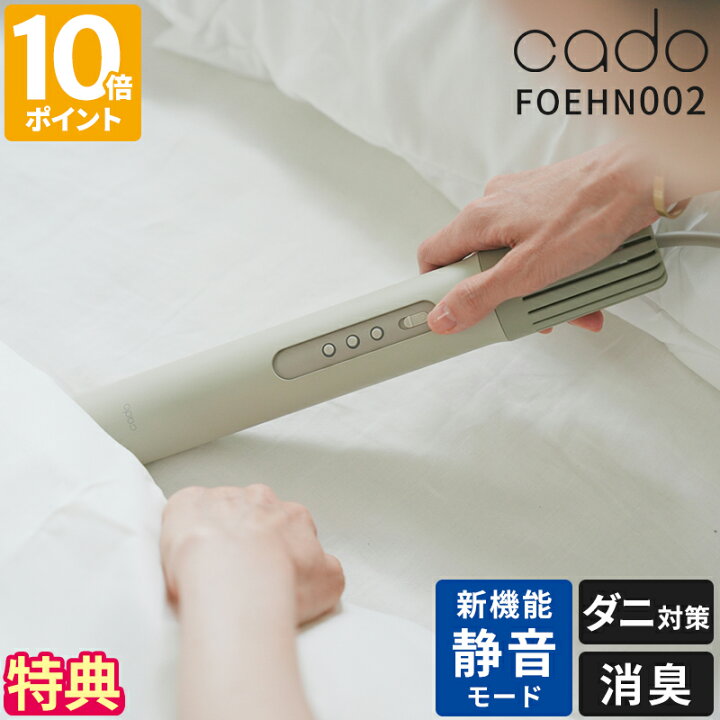 楽天市場】2024モデル【特典付】布団乾燥機 カドー cado ふとん乾燥機 