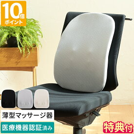 【特典付】マッサージ器 コードレス 実はこっそりマッサージしてるんです。 コードレス薄型背中マッサージャー 充電式 マッサージ機 腰 背中 薄い スリム シート型 小型 電動マッサージ 椅子 イス デスク 背もたれ 軽量 オフィス ドウシシャ KSM-2401【ポイント10倍】