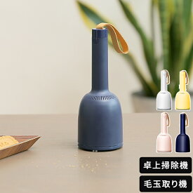 卓上クリーナー 卓上掃除機＆毛玉取り機 バキューミ Vaccumi 充電式 吸引 ミニクリーナー 消しカス コードレス USB充電式 ミニ掃除機 コンパクト 小型 毛玉取り器 毛玉とり 毛玉クリーナー けだま 電動 ケダマ ハンディクリーナー ハンディ掃除機 SP-V.R01【ポイント2倍】