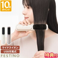 【特典付】ヒートブラシ フェスティノ FESTINO 充電式 スタイリング ヒーターブラシ コードレス コンパク…
