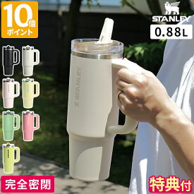 【特典付】2025年モデル 完全密閉 スタンレー タンブラー ストロー STANLEY H2.0 真空クエンチャー プロツアー 0.88L 蓋付 保冷 フリップストロー 持ち手 真空断熱 ハンドル 水筒 マグボトル 大容量 ギフト リサイクルステンレス 日本正規品 12485【公認店】【ポイント10倍】