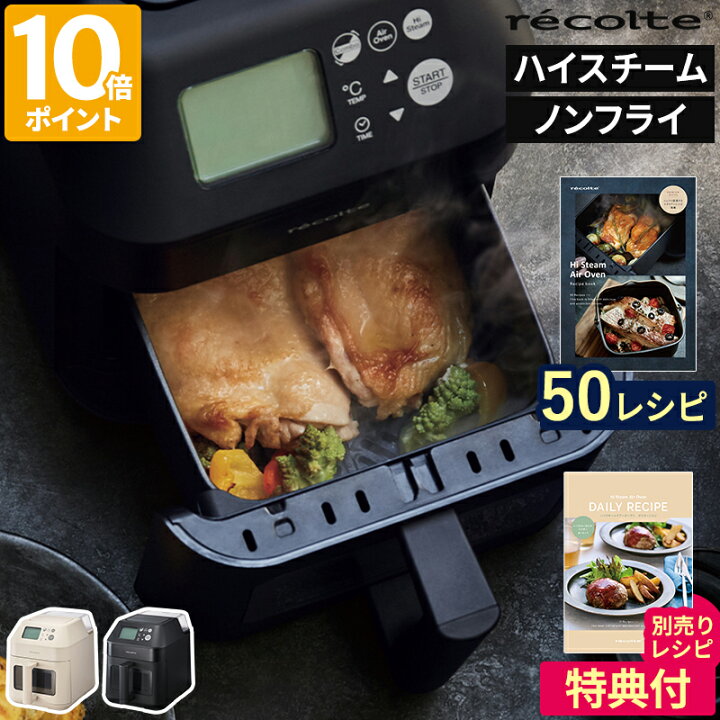 楽天市場】【5000円分キャッシュバック】【50レシピ付】ノンフライヤー 