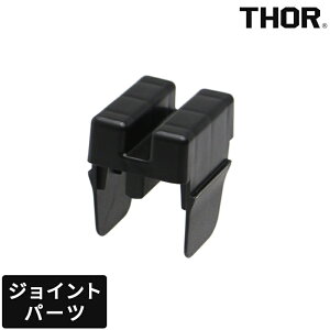 [{bNXpp[c THOR JOINT PARTS FOR SHELF CONTAINER \[ WCgp[c tH[ VFtRei WCgp[cPi Ap[c IvVp[c OJ X^bLOVFtR