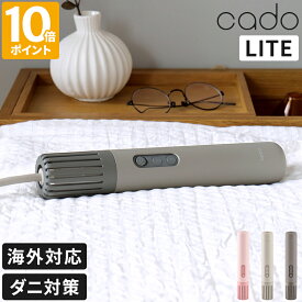 2025年最新モデル 布団乾燥機 カドー cado ふとん乾燥機 FOEHN LITE フェーン ライト ダニ退治 スティック型 コンパクト スリム 海外対応 布団ドライヤー 布団乾燥 ダニ対策 梅雨対策 除湿トコジラミ 寝具ケア 寝室 省エネ 小型 おしゃれ ギフト FEN-L01【ポイント10倍】