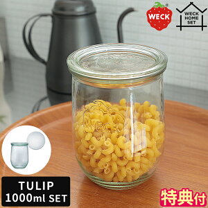 yTtzWECK LjX^[ Zbg WECK HOME SET TULIP 1000ml SET KXLjX^[ EFbN KXe ۑe `[bv e ~Vbv ʎ VA t[x[X VR[