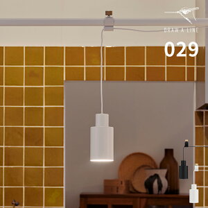 ドローアライン DRAW A LINE 突っ張り棒 ペンダントライト 029 Cylinder Lamp シリンダーランプ 照明 1灯 シェード つっぱり棒 専用パーツ 単品 横取付専用 オプションパーツ ランプシェード LED電球