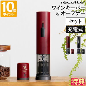 �y���T�t�z���C���I�[�v�i�[ ���R���g recolte �[�d�����C���I�[�v�i�[ / ���C���L�[�p�[ �Z�b�g �d�� ���� �ȒP ������� �𔲂� �R���N���� �{�g���I�[�v�i�[ �z�C���J�b�^�[�t�� ���C���Z