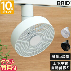 �y���T�t�z�V�[�����O�t�@�� BRID DUCT RAIL FAN 3D �_�N�g���[���t�@�� 360° ��U�� �㉺���E������U�� �㉺���E�X�C���O �T�[�L�����[�^�[ ����5�i�K �S�������� �_�N�g���[����p ��C�z�� �V