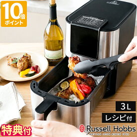【特典付】エアフライヤー Russell Hobbs ラッセルホブス エアフライオーブン ノンフライヤー ノンフライオーブン 3L ヘルシー エアオーブン オーブン調理 ベイク ロースト グリル リヒート 温め直し 惣菜 揚げ物 温度調整 タイマー レシピ付 ギフト 1420JP【ポイント10倍】