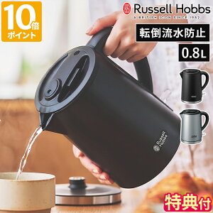 �y���T�t�z�d�C�P�g�� ���b�Z���z�u�X Russell Hobbs �x�[�V�b�N�P�g���v���X 0.8L �d�C�|�b�g ���������� �X�e�����X ��d�\�� �M���Ȃ�ɂ��� �}������ ���R�ۉ� ��� �V���v�� ������� ����