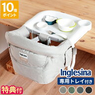 【特典付】ベビーチェア イングリッシーナ Inglesina fast ファスト テーブルトレー付き テーブルチェア …