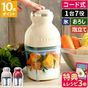 【当店限定レシピ3冊特典＆さらに特典付】フードプロセッサー レコルト recolte カプセルカッター ボンヌ 500ml コンパクト ブレンダー ミキサー フードカッター 離乳食 氷 砕く スムージー ミンチ かき氷 大根おろし 泡立て器 おしゃれ 小型 結婚祝い RCP-3【ポイント10倍】